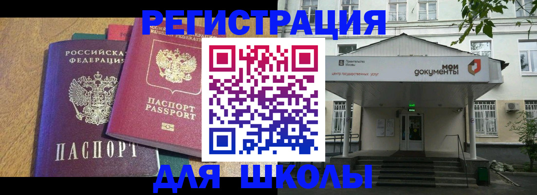 прописка для школы в Заводоуковске